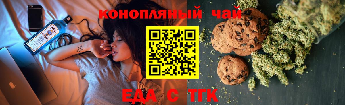 Волжский  Еда ТГК марихуана  Вход с VPN 