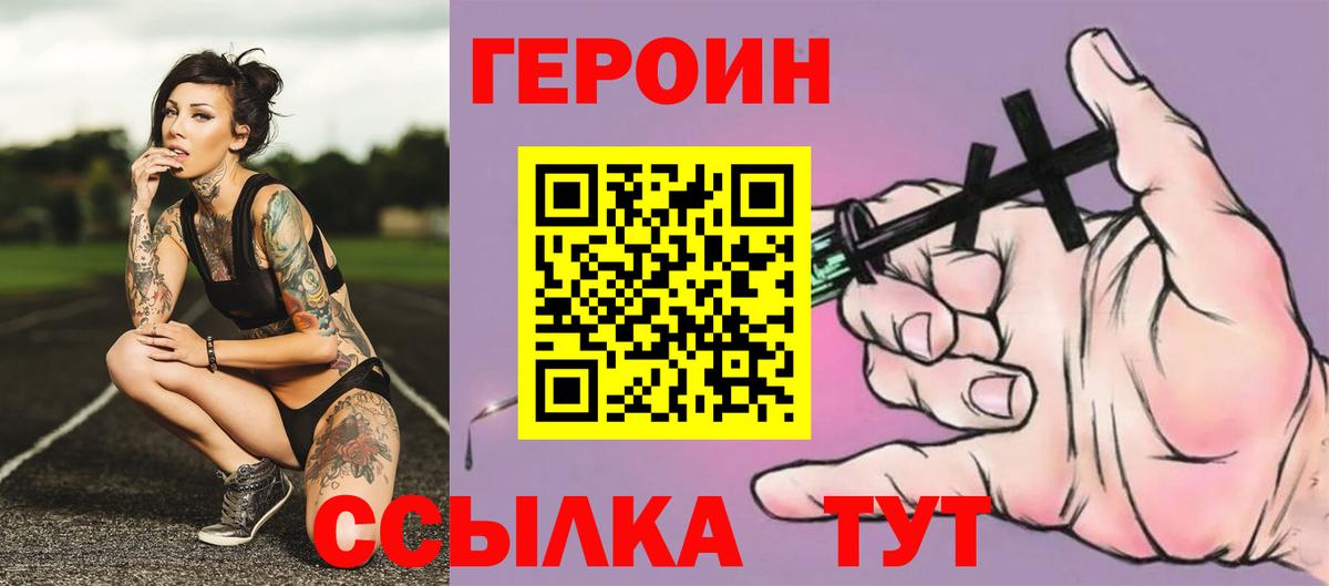Волжский  ГЕРОИН хмурый  Героин  Вход с VPN 