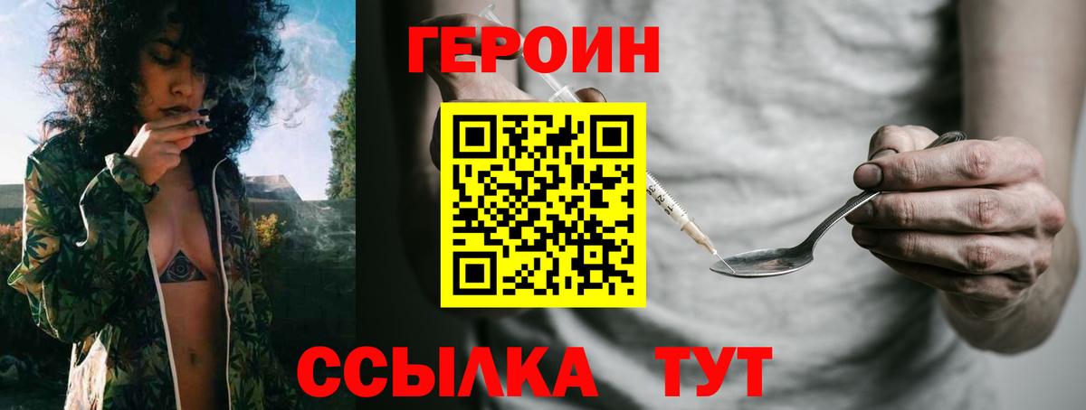 Героин гречка Волжский