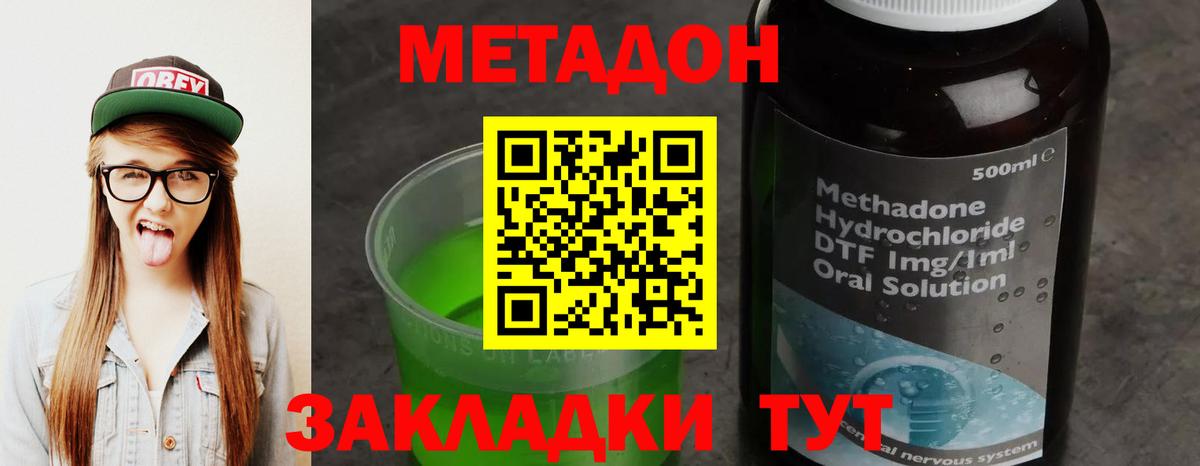 Метадон кристалл  Вход с VPN  Метадон methadone  Волжский 